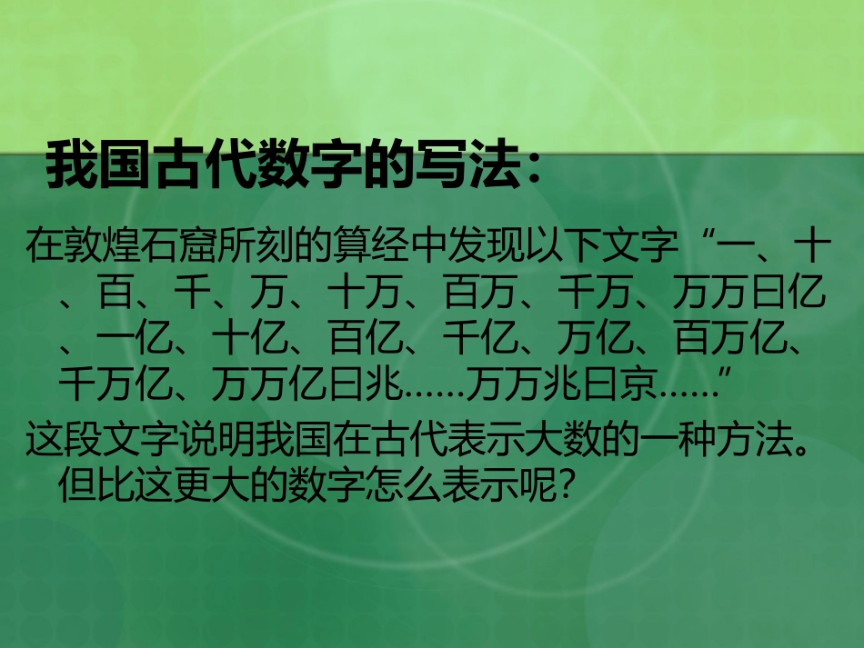 人教版初中七上152_科学计数法课件_第2页