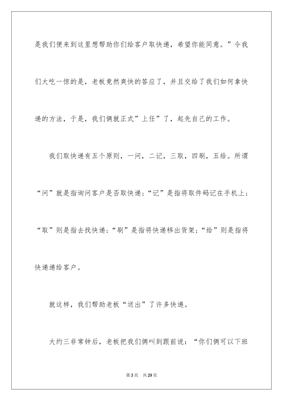 2024五一劳动节演讲稿_1222_第3页