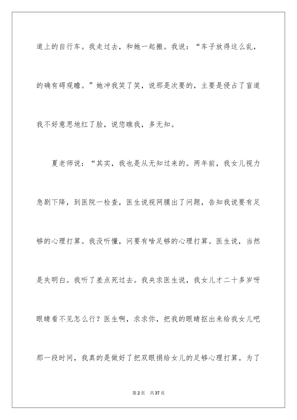 2024以爱为主题的作文_1_第2页