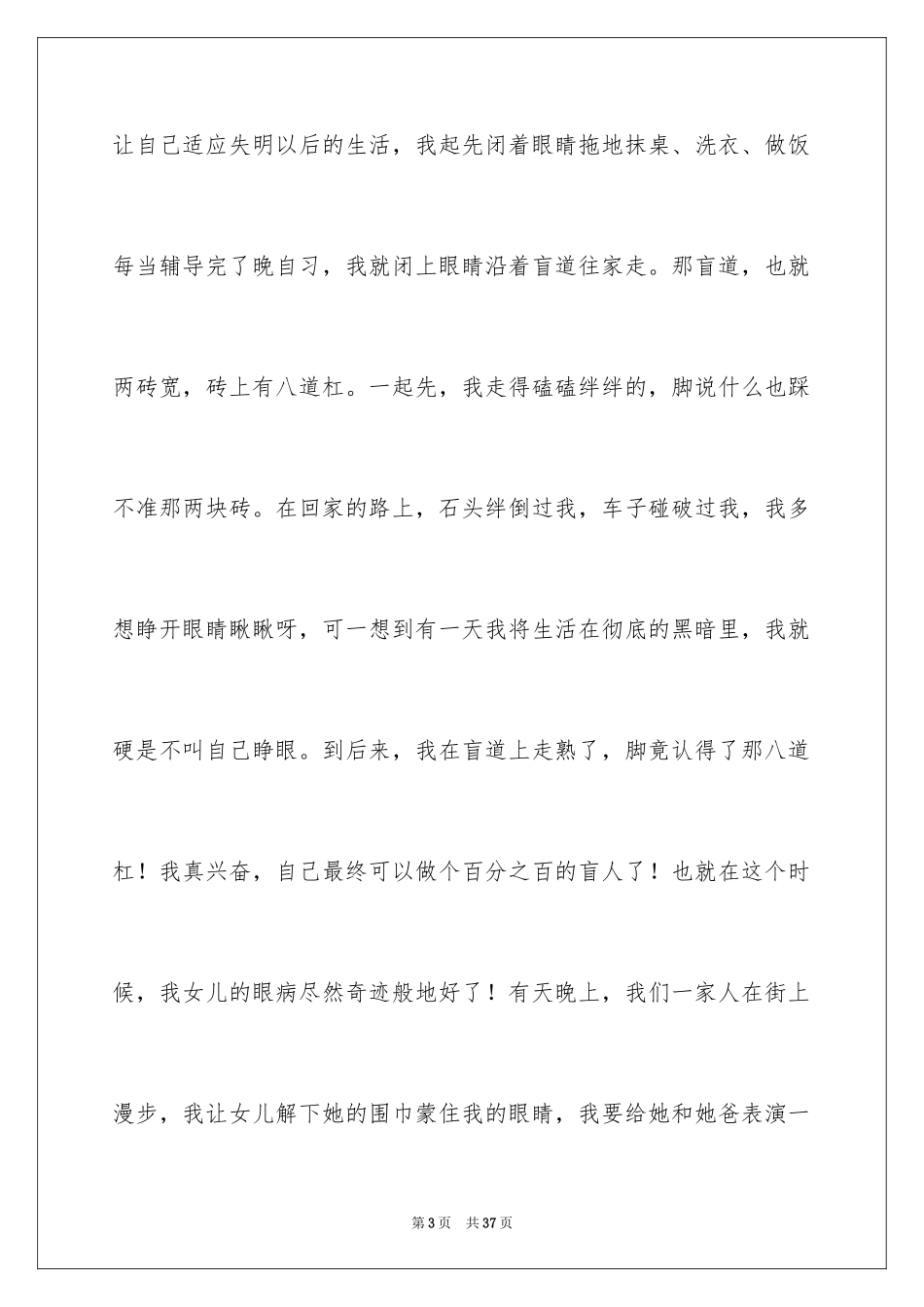 2024以爱为主题的作文_1_第3页