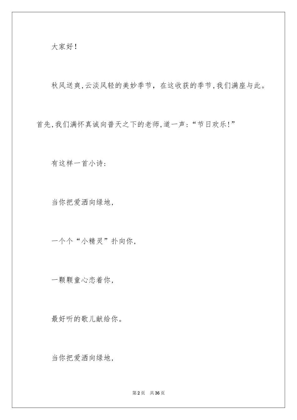 2024“我爱幼儿园”教师演讲稿_1_第2页