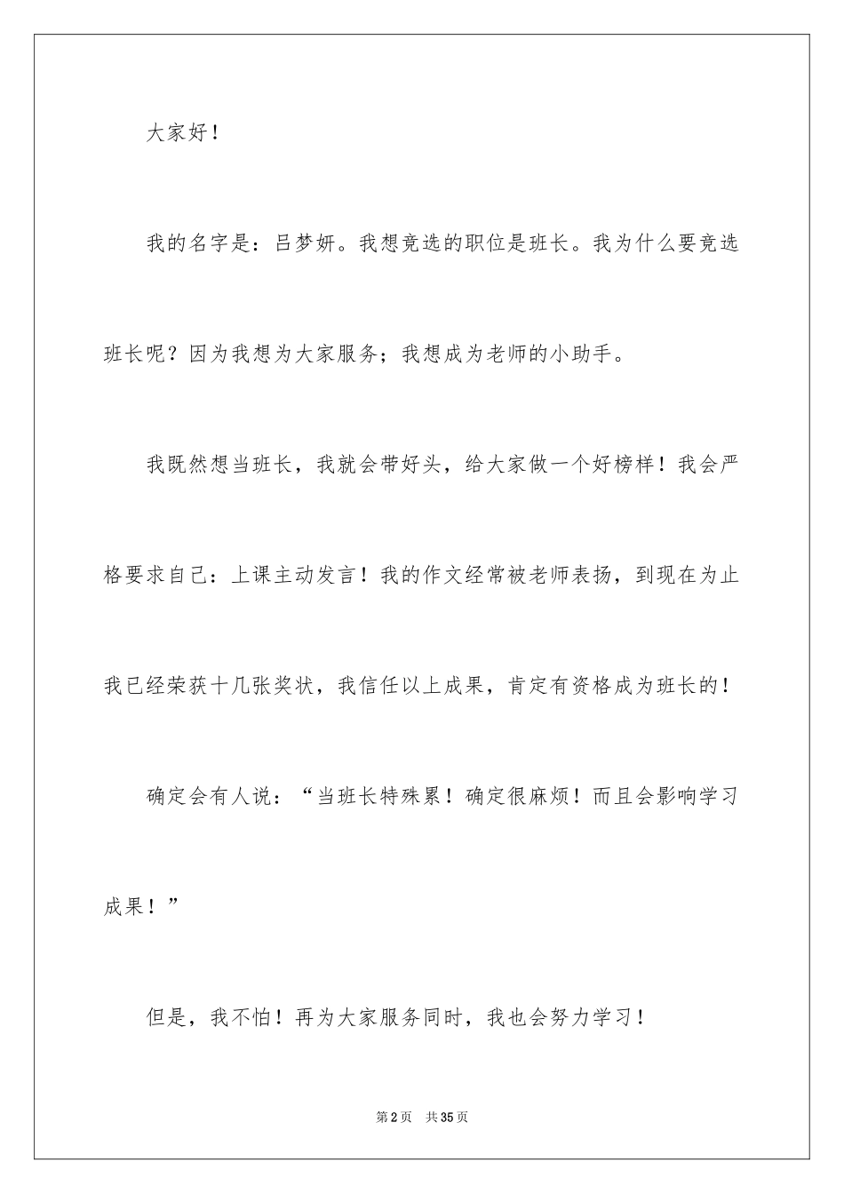 2024五年级竞选班长发言稿_2_第2页