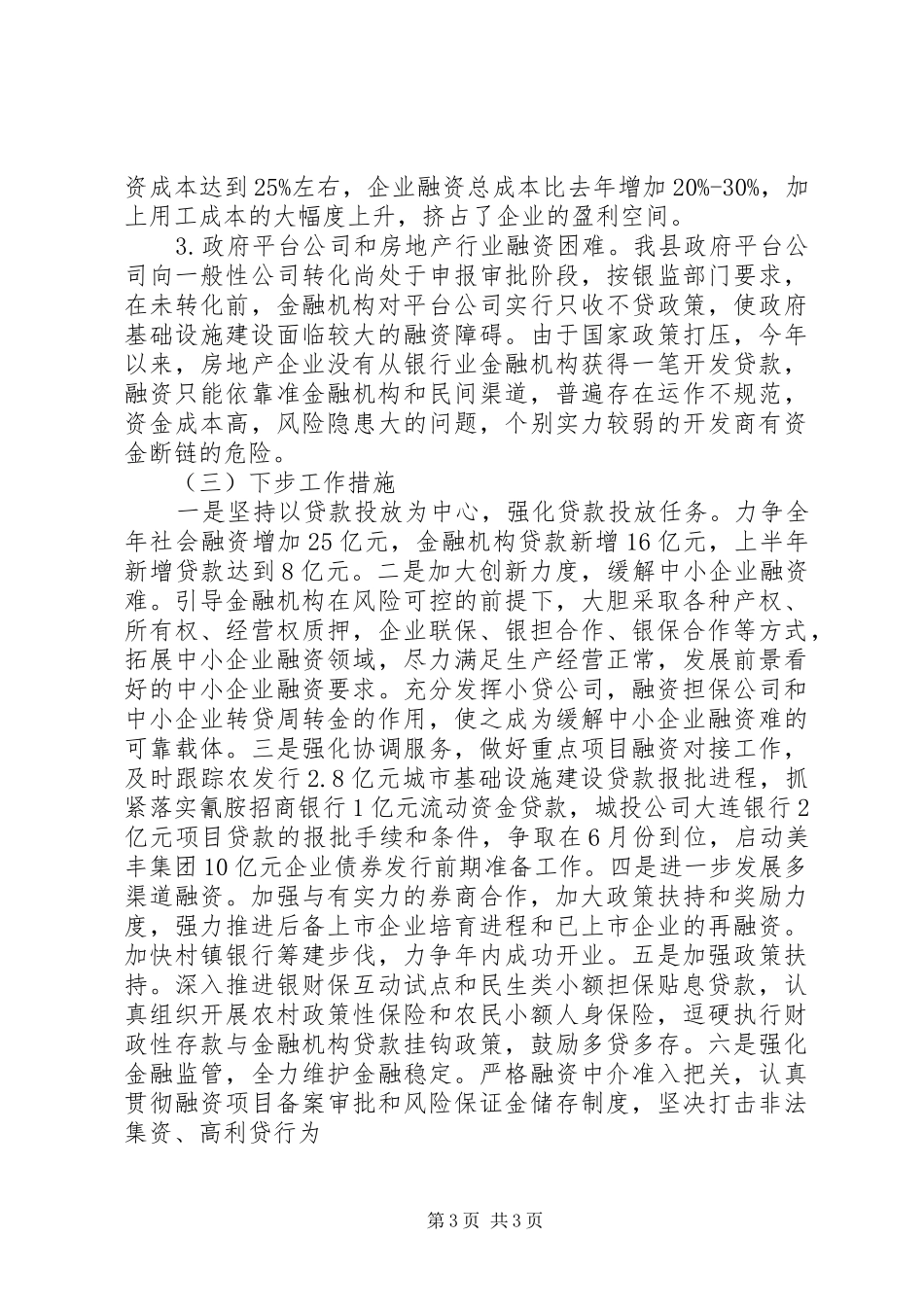 全县金融机构工作汇报_第3页