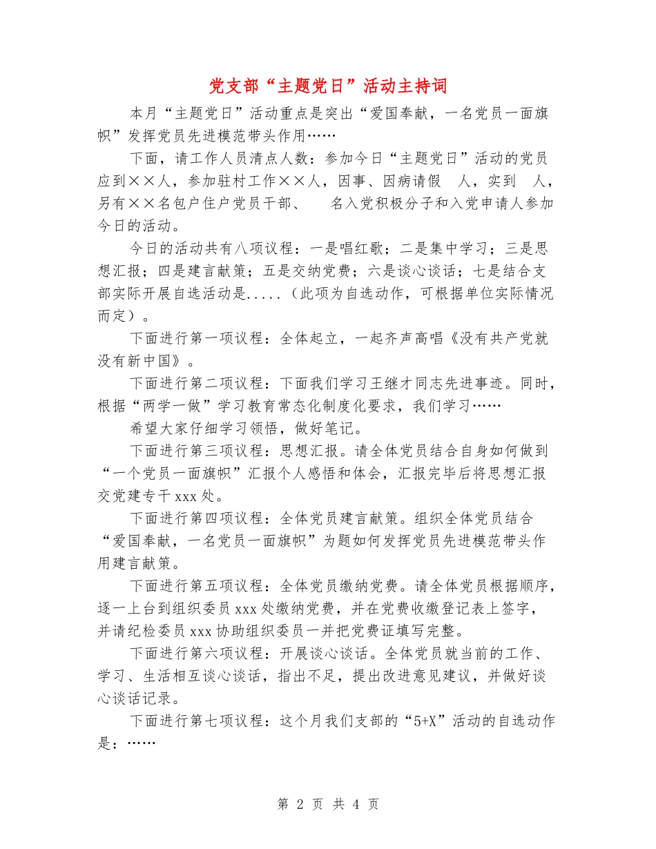 党支部“主题党日”活动主持词_第2页