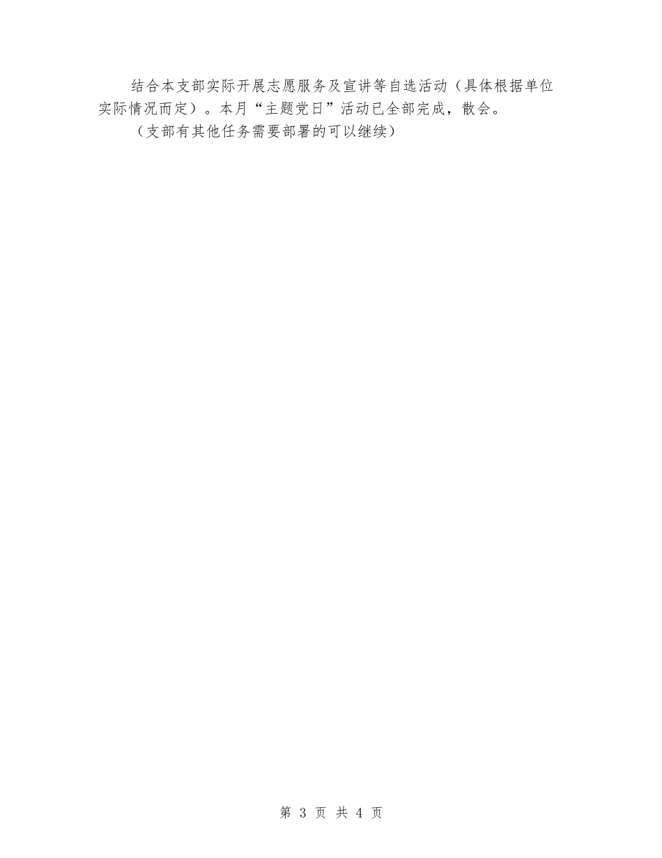 党支部“主题党日”活动主持词_第3页