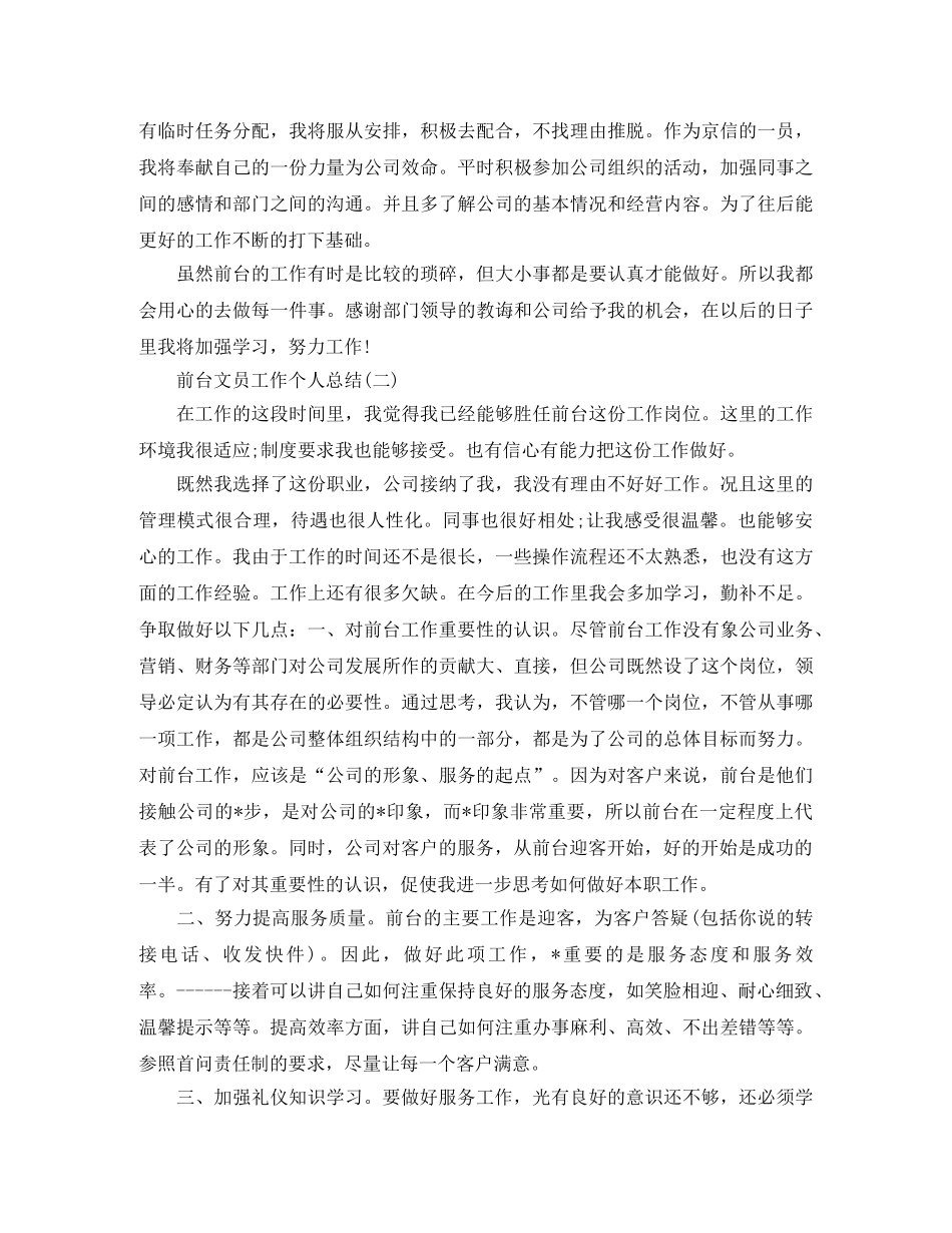 前台文员工作个人总结 _第2页