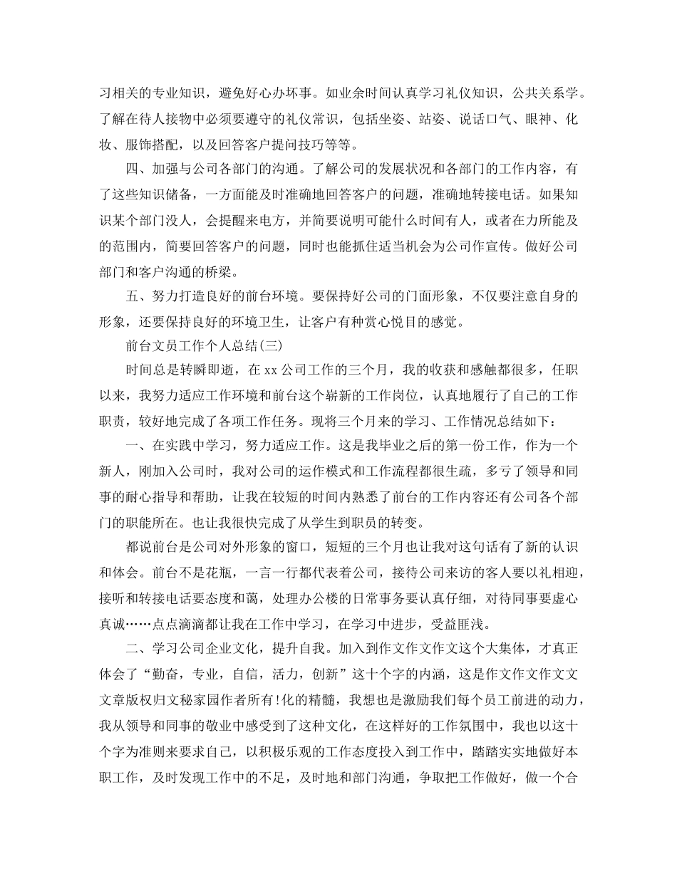 前台文员工作个人总结 _第3页
