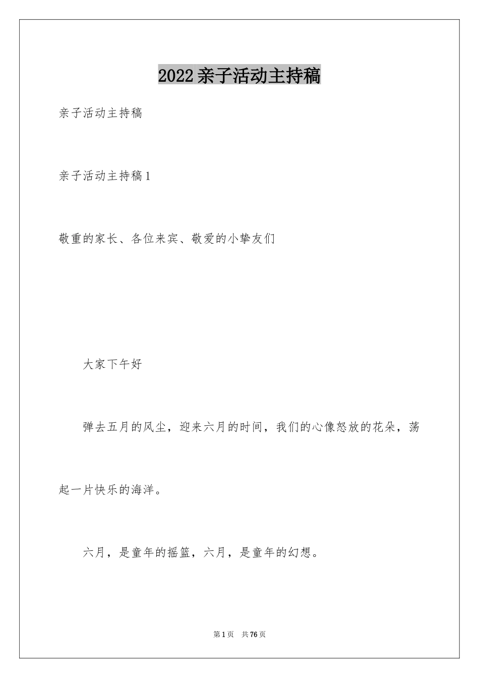 2024亲子活动主持稿_9_第1页