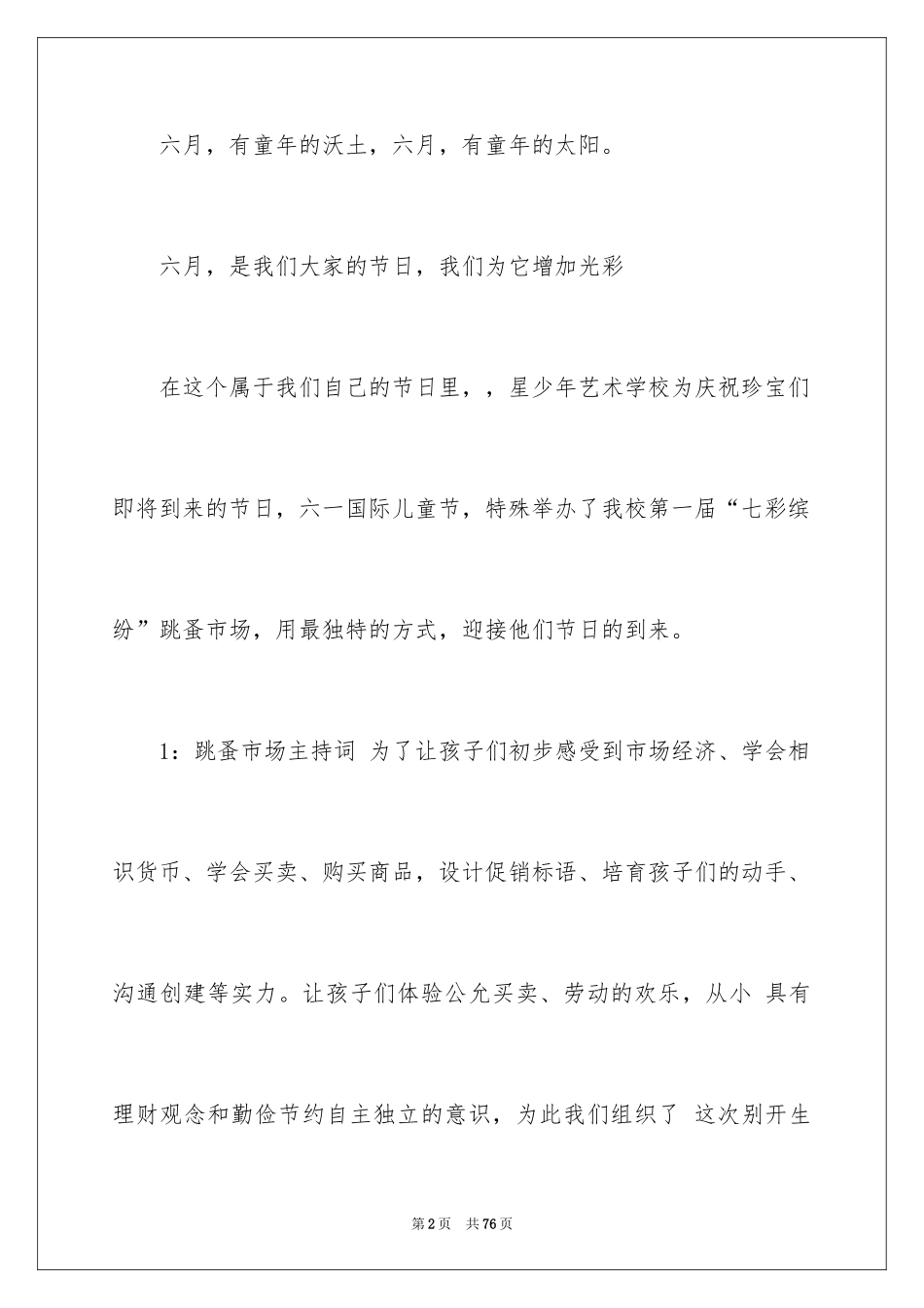 2024亲子活动主持稿_9_第2页