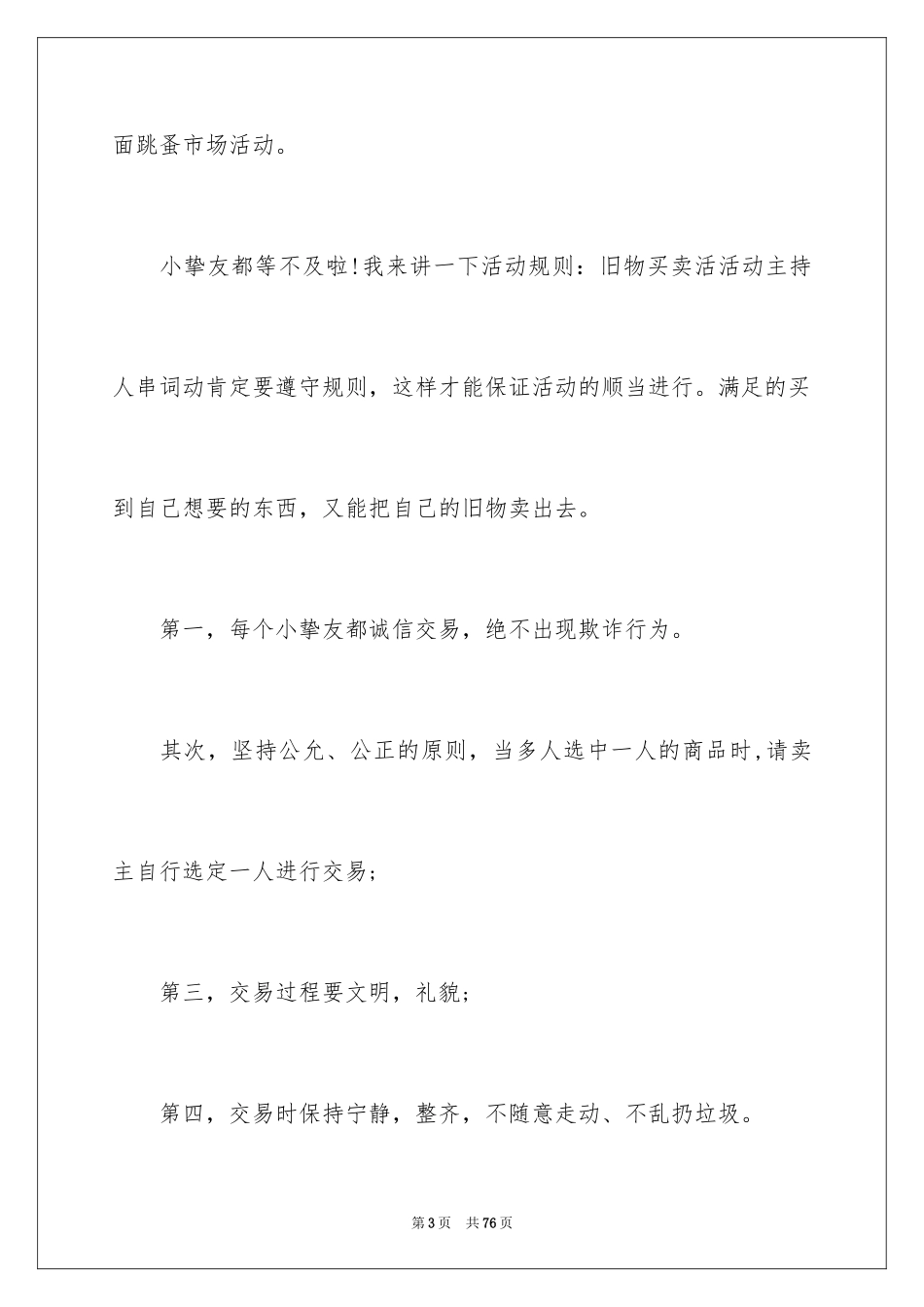 2024亲子活动主持稿_9_第3页