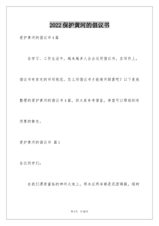 2024保护黄河的倡议书_56