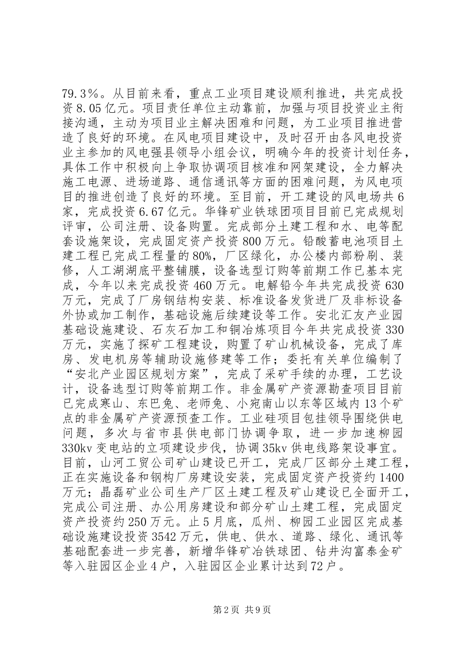 全县重点建设项目调研报告_第2页