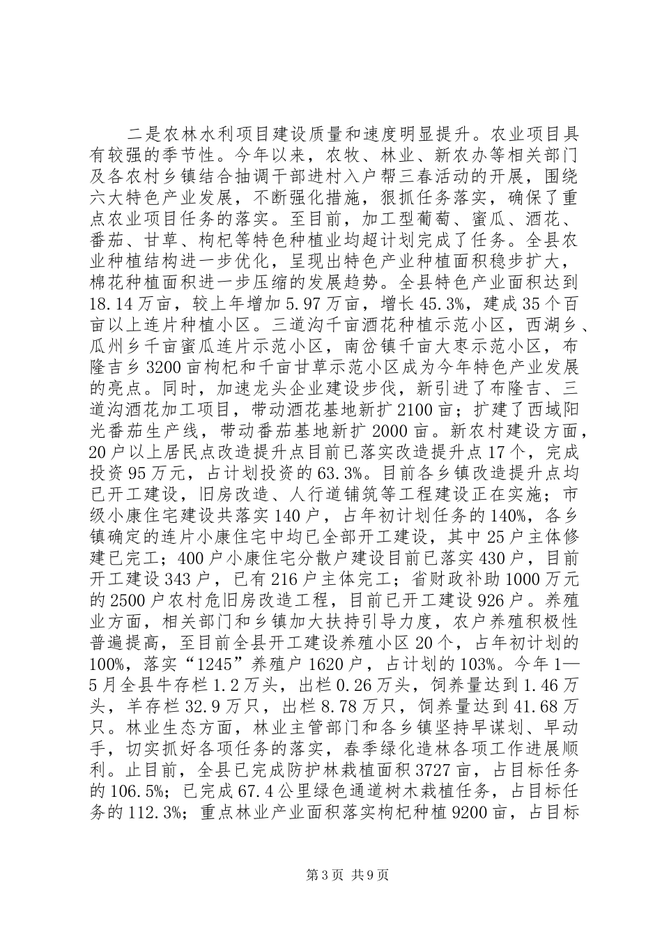 全县重点建设项目调研报告_第3页