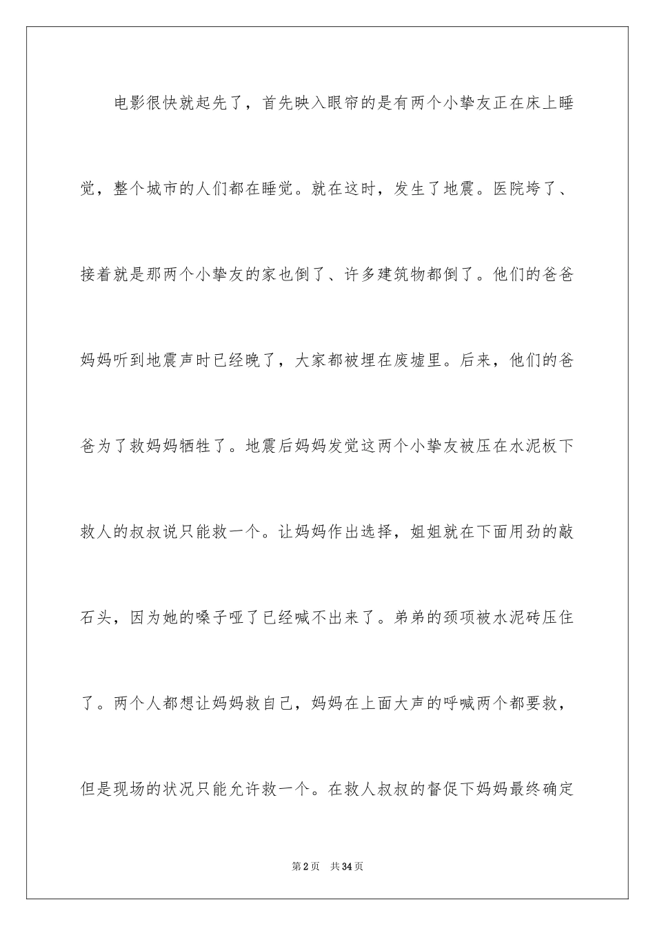 2024《唐山大地震》观后感_55_第2页