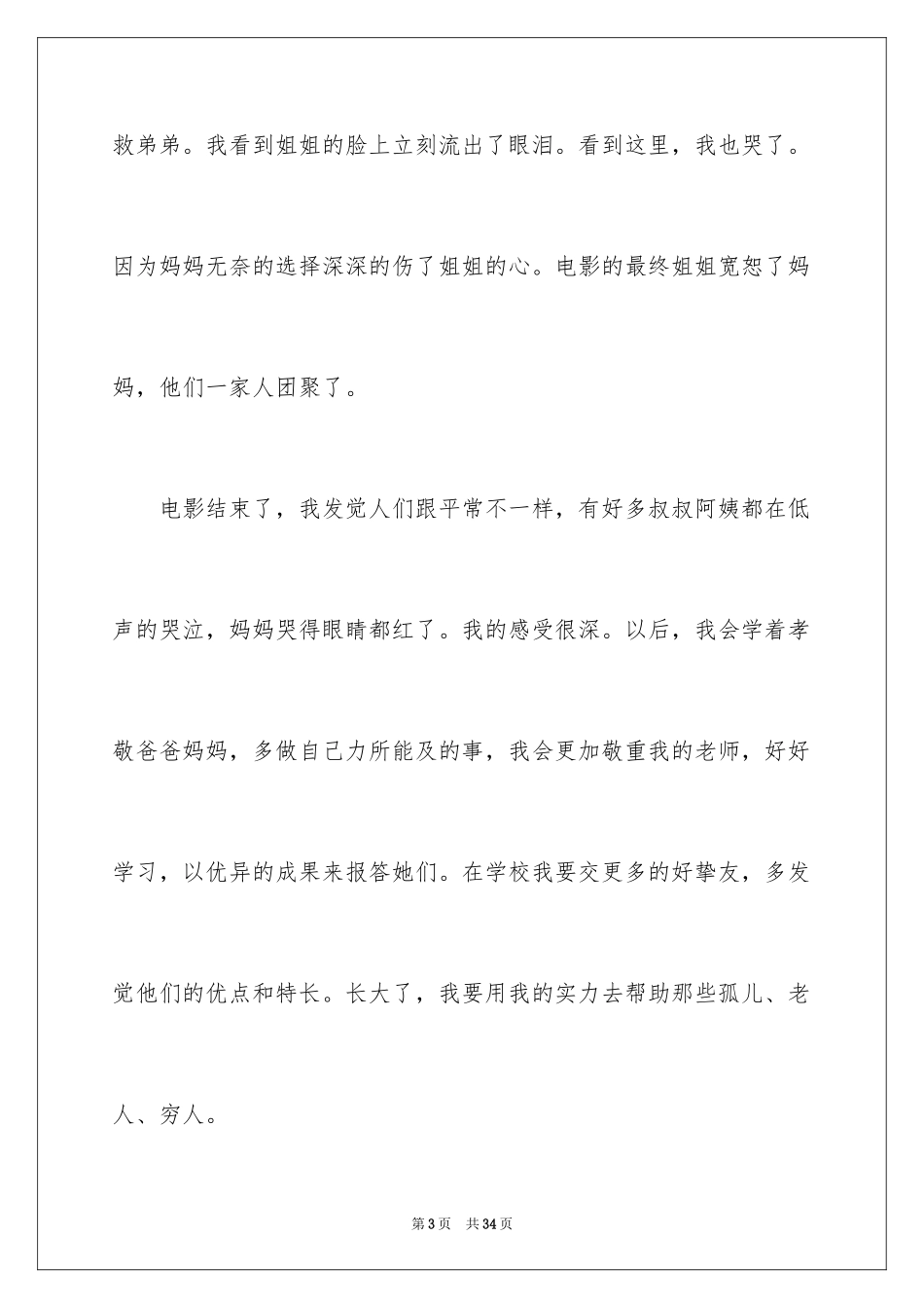 2024《唐山大地震》观后感_55_第3页
