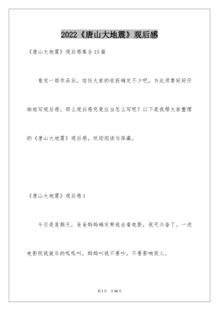 2024《唐山大地震》观后感_55