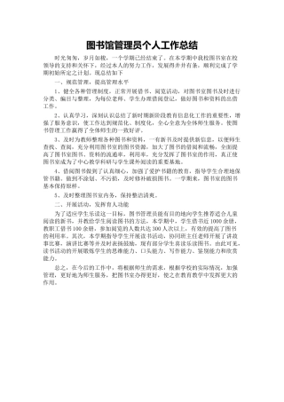 图书馆管理员个人工作总结