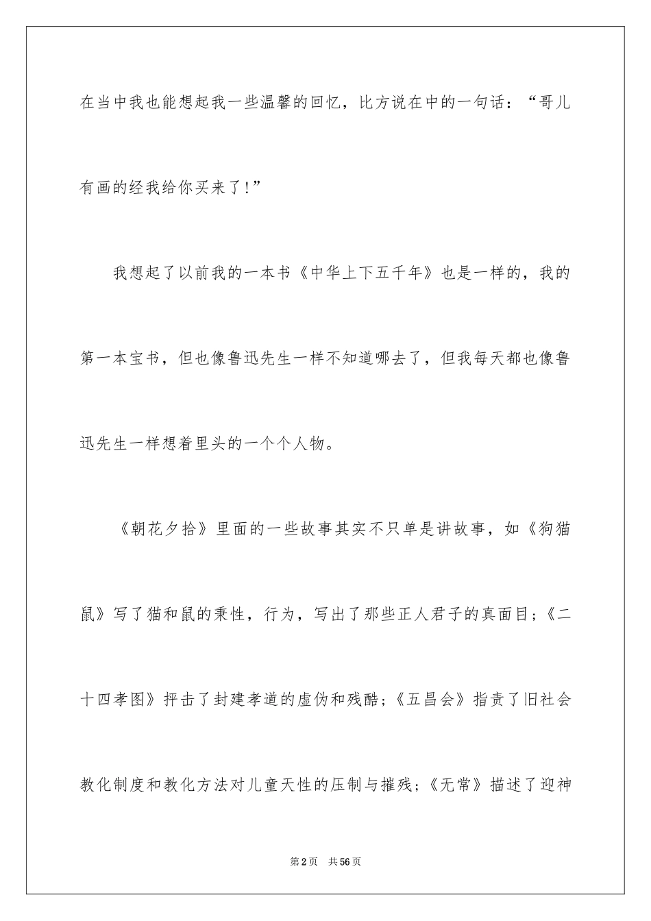 2024《朝花夕拾》读书笔记_3_第2页