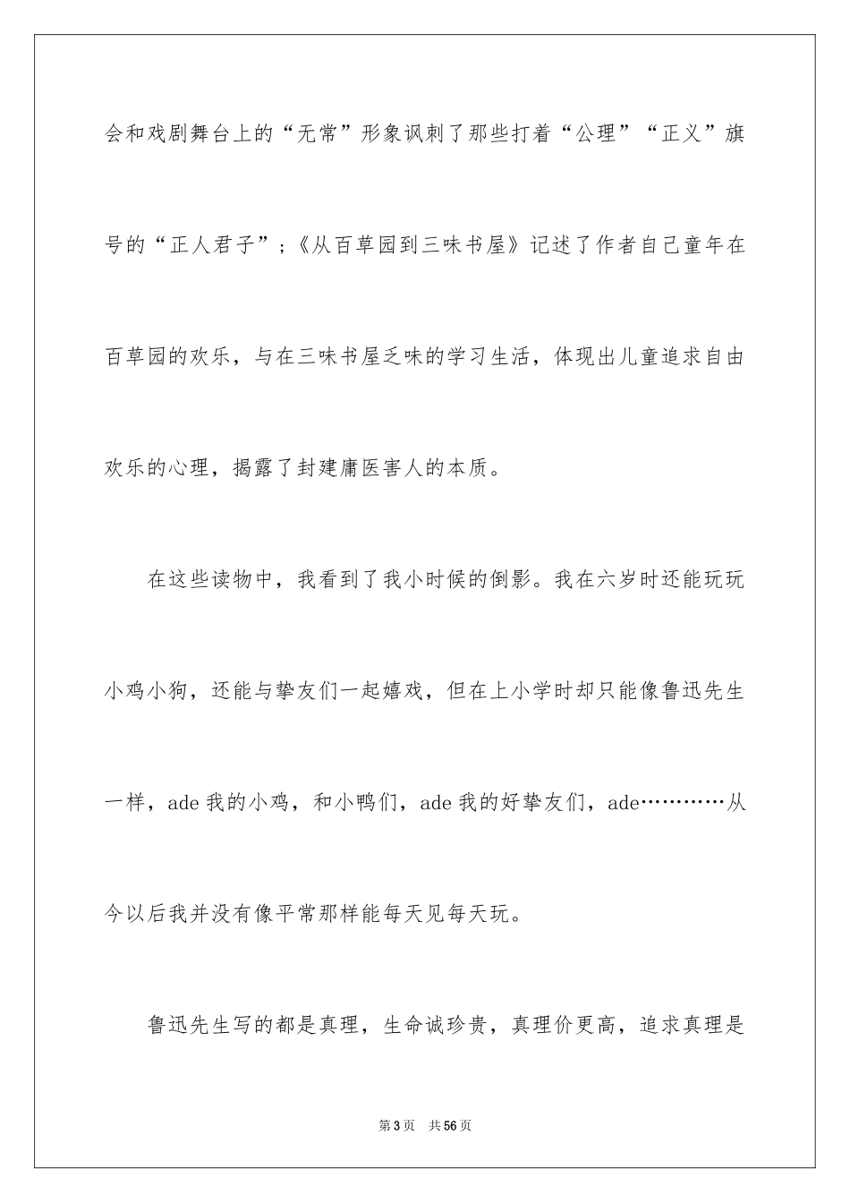 2024《朝花夕拾》读书笔记_3_第3页