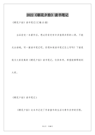 2024《朝花夕拾》读书笔记_3