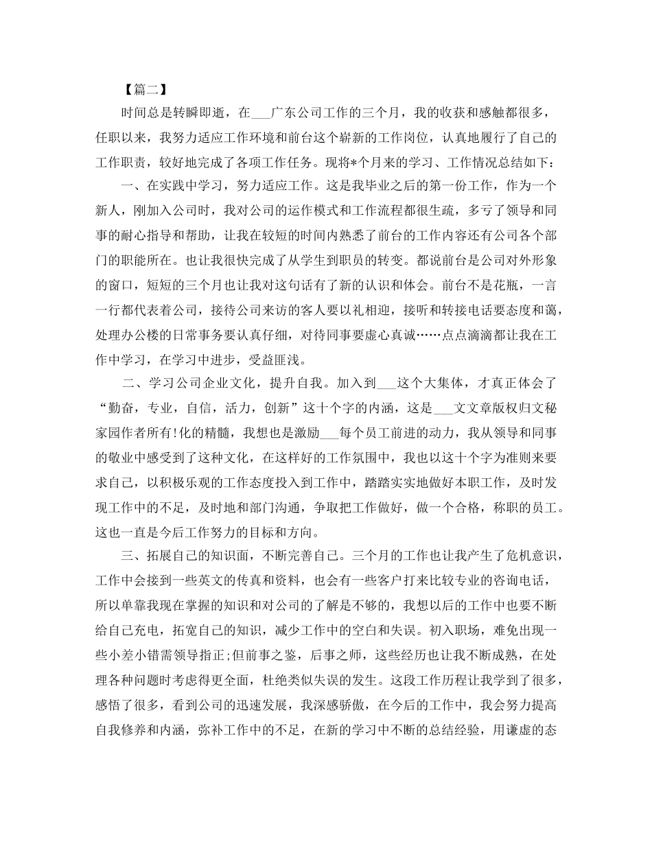 前台文员工作总结优秀范文 _第2页