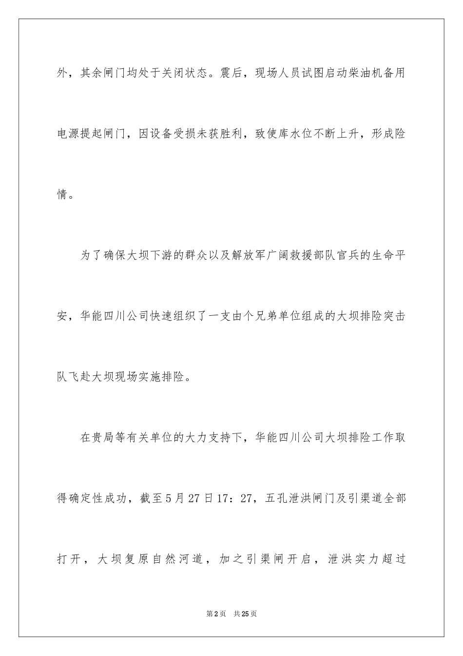 2024企业表扬信_5_第2页