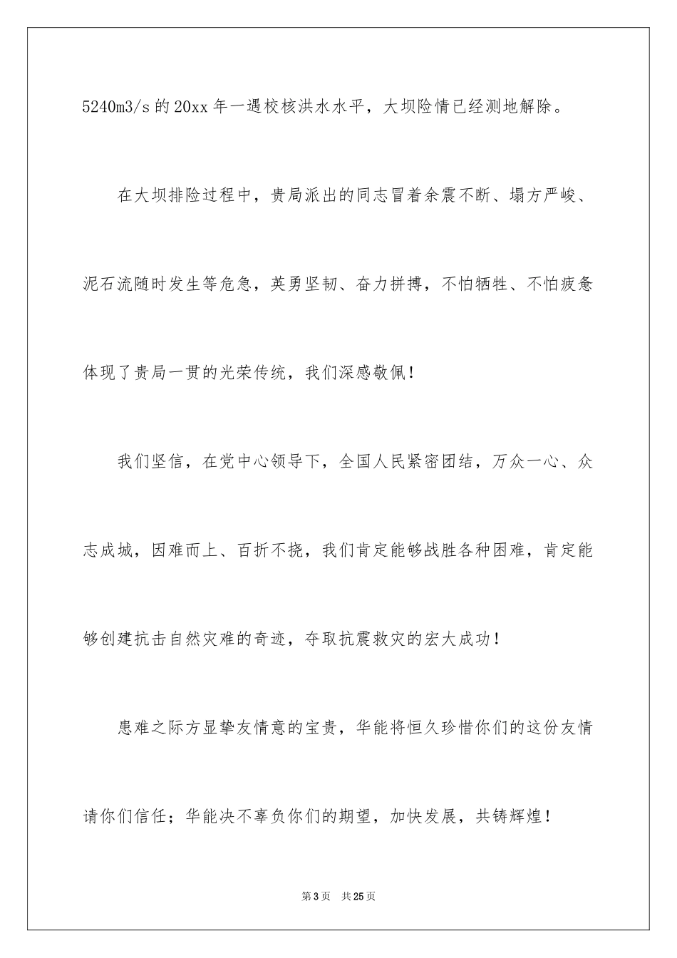 2024企业表扬信_5_第3页