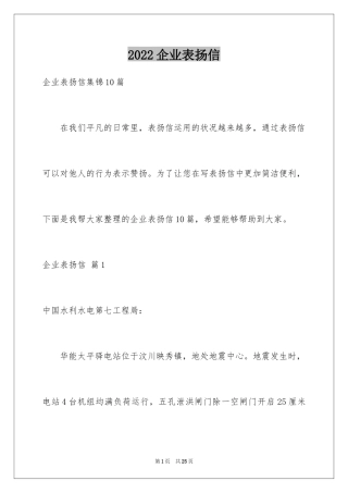 2024企业表扬信_5