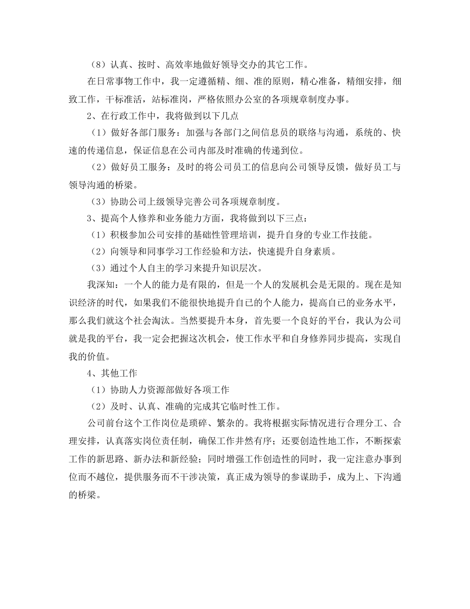 前台文员个人年度总结 _第3页