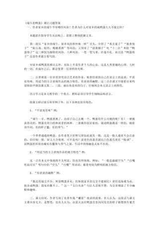 《端午的鸭蛋》课后作业