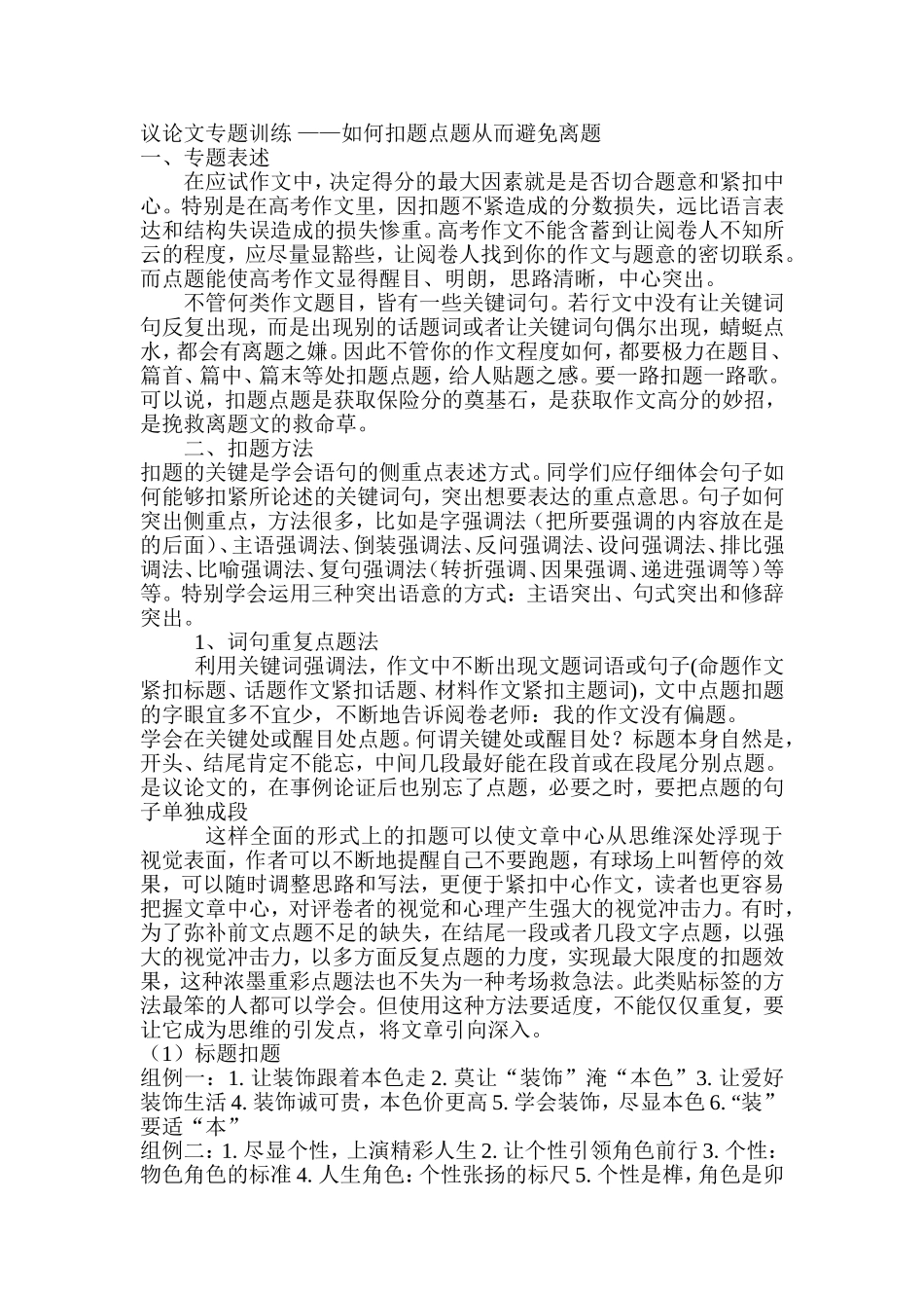 作文备考方向MicrosoftWord文档(2)_第1页