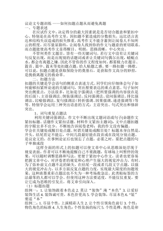 作文备考方向MicrosoftWord文档(2)