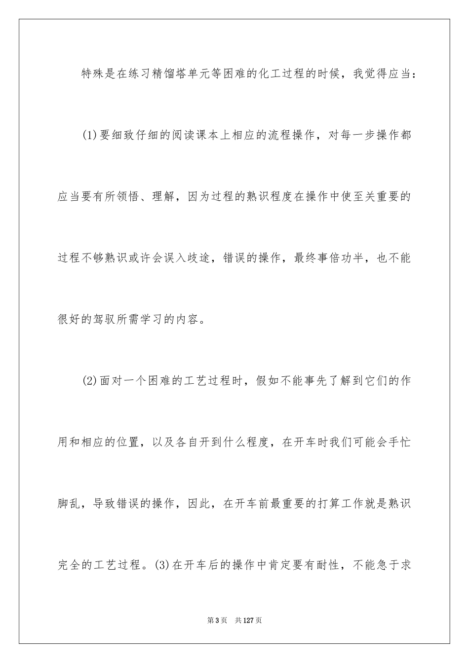 2024仿真实习心得体会_3_第3页