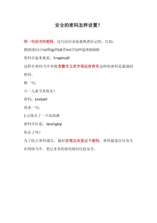 安全的密码怎样设置