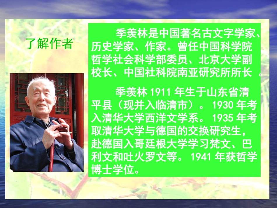 五下语文第七单元《21、自己的花是让别人看的》第一课时_第2页