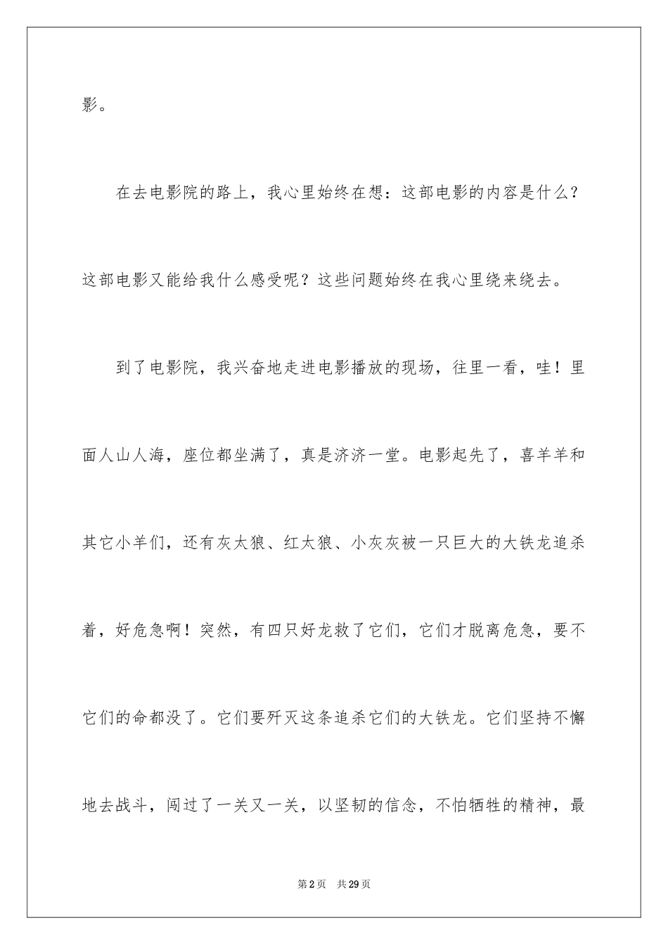 2024《喜羊羊与灰太狼》观后感_1_第2页