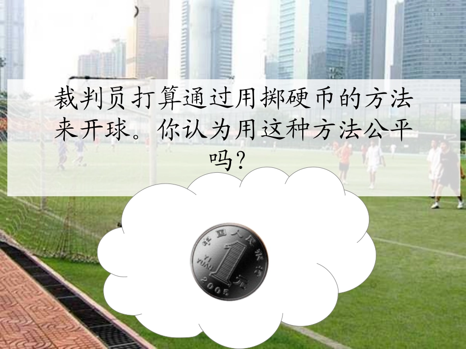 比赛的公平性_第2页