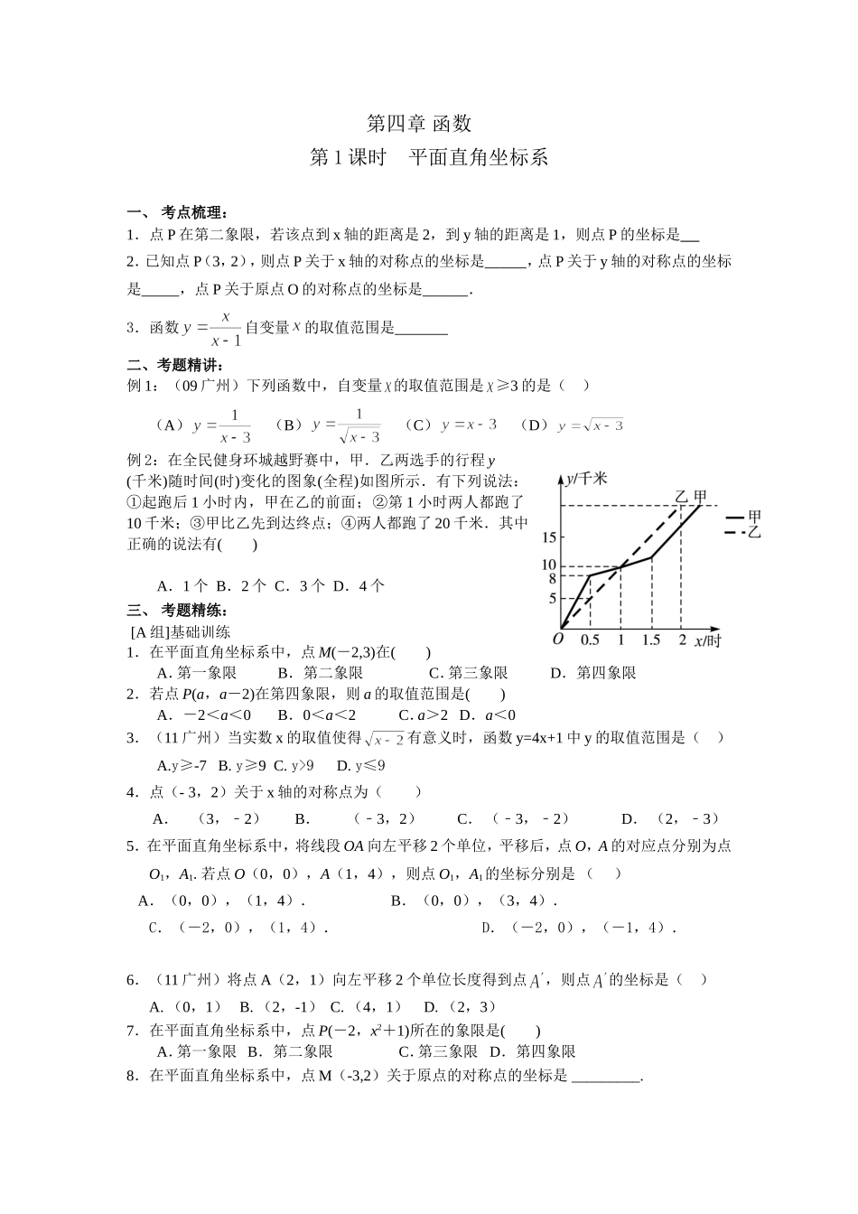 2016年中考数学第四章函数_第1页