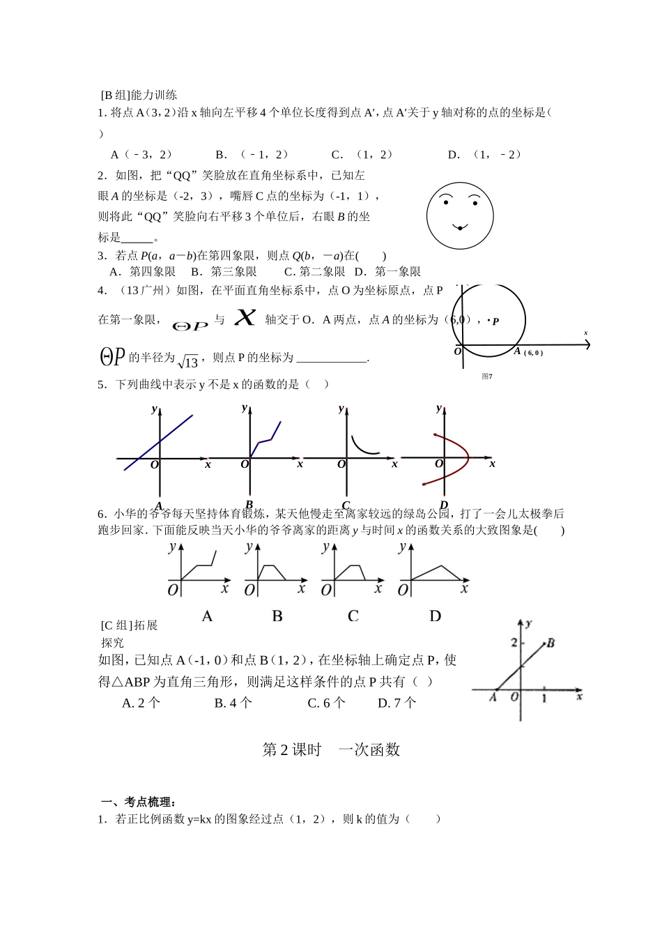 2016年中考数学第四章函数_第2页