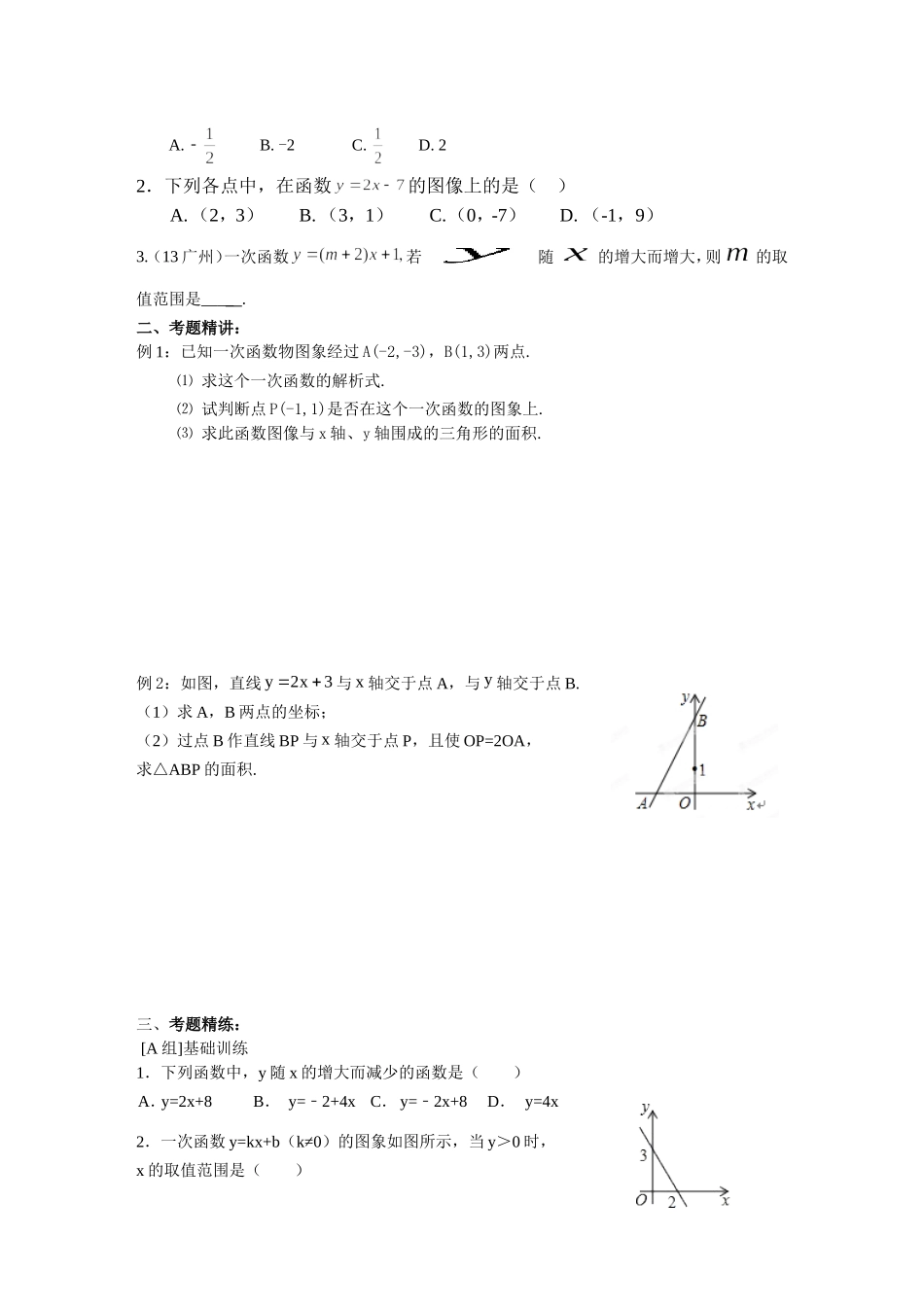 2016年中考数学第四章函数_第3页