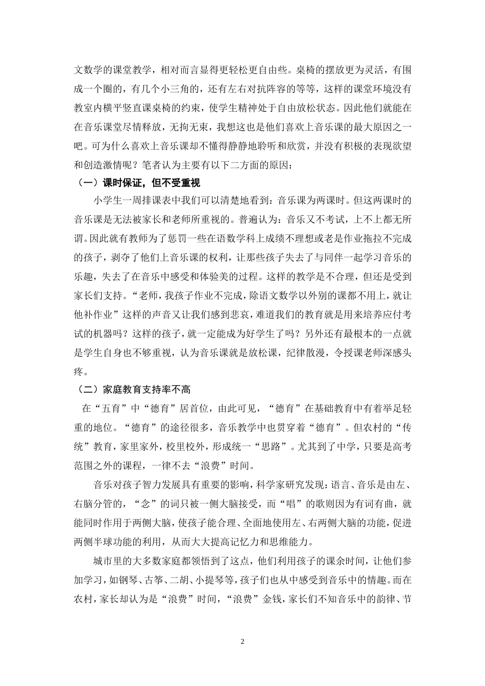 音乐课堂不再穿“新鞋”走“老路”朱新艳论文_第2页