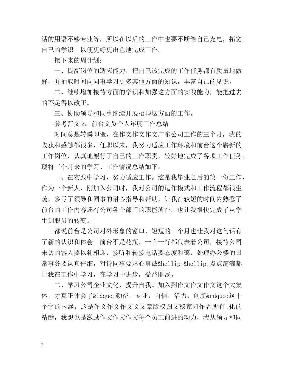 前台文员个人年度工作总结 _第2页