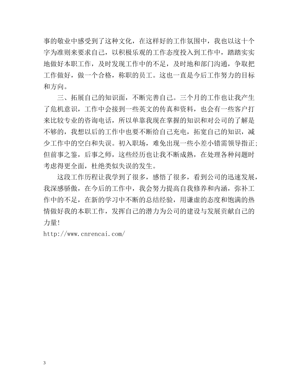 前台文员个人年度工作总结 _第3页