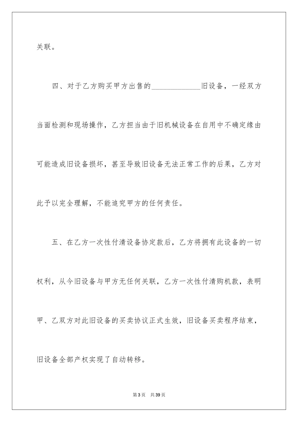 2024买卖合同_1801_第3页