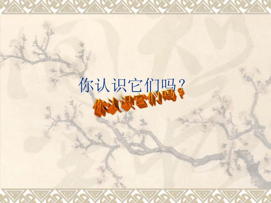 《旅鼠之谜》课件_第1页