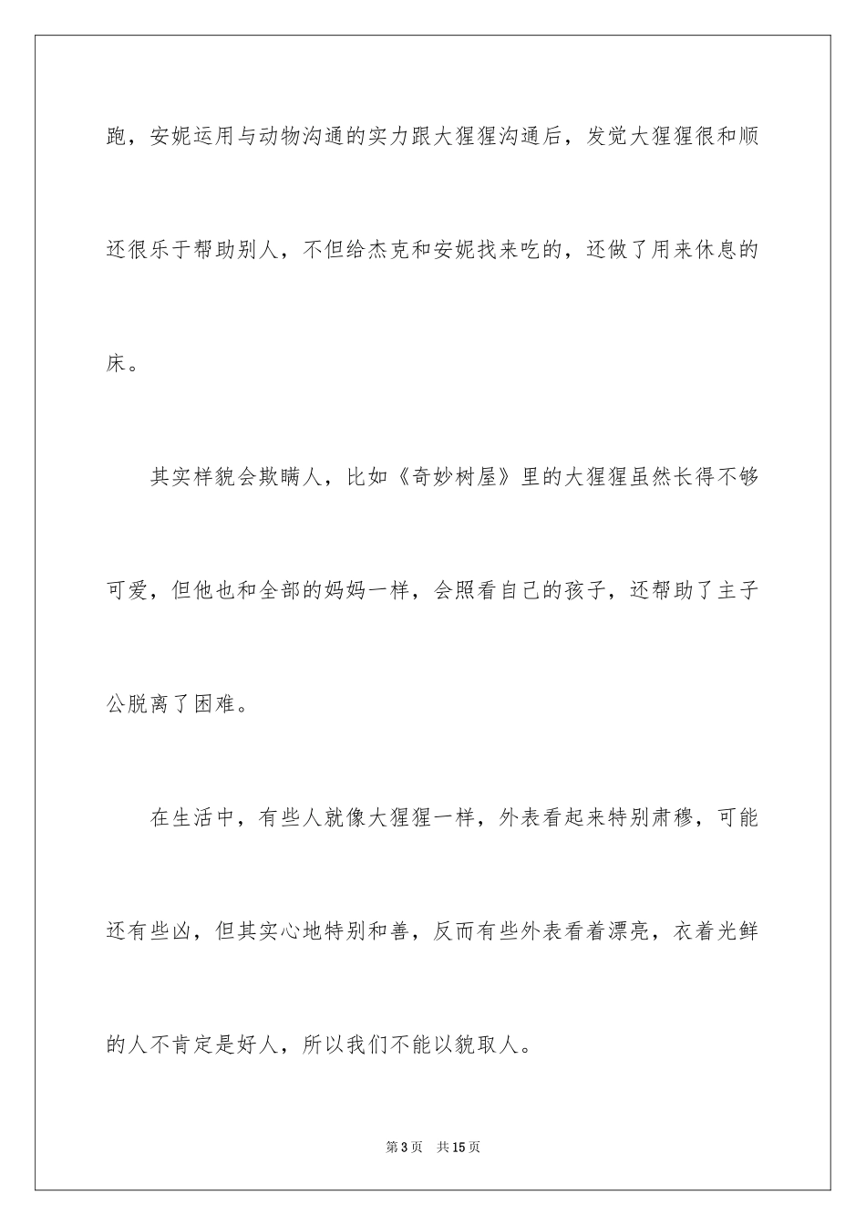 2024《神奇树屋》读后感_第3页