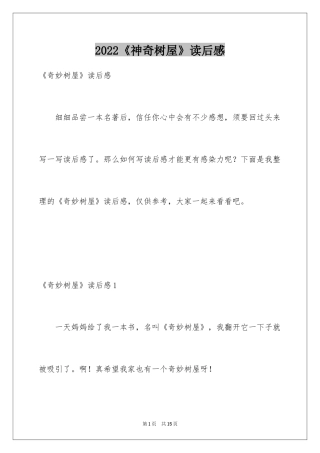 2024《神奇树屋》读后感