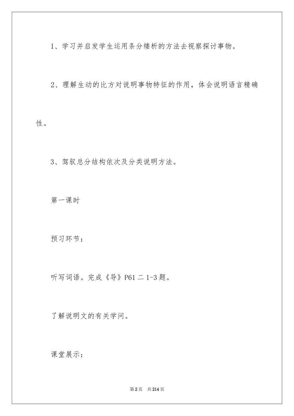 2024《看云识天气》教学设计_2_第2页