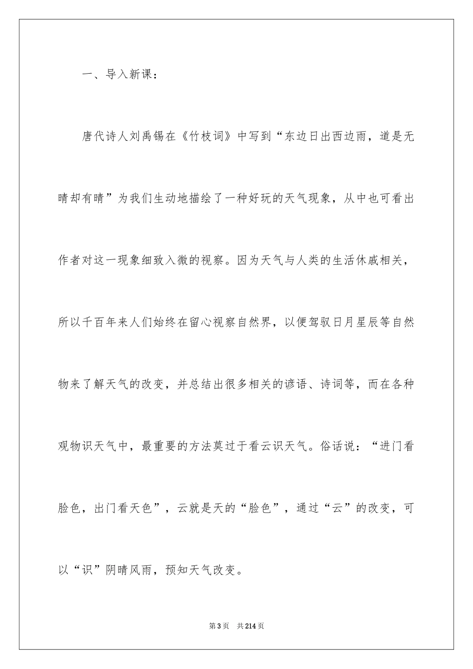 2024《看云识天气》教学设计_2_第3页