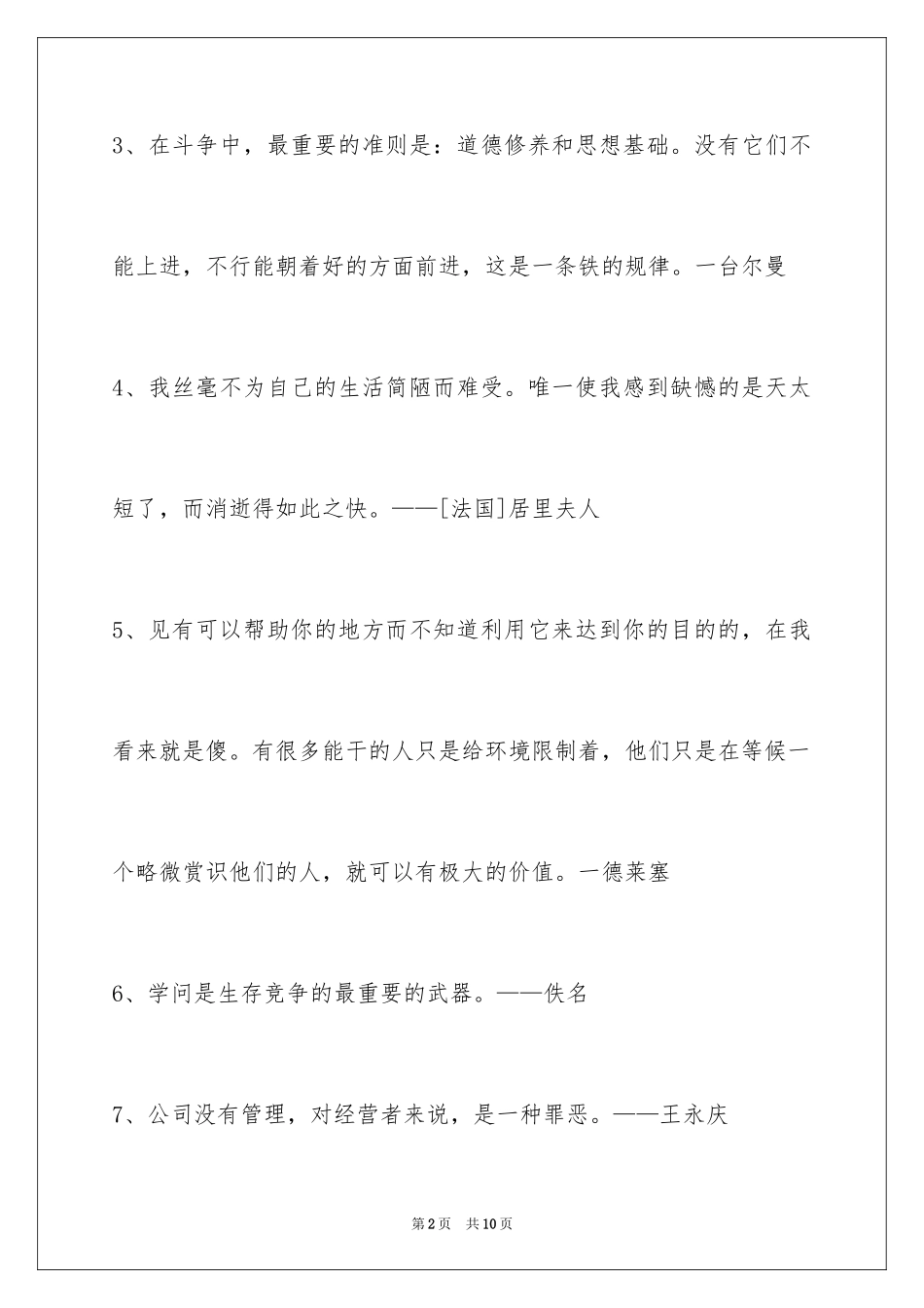 2024人生哲理格言_169_第2页